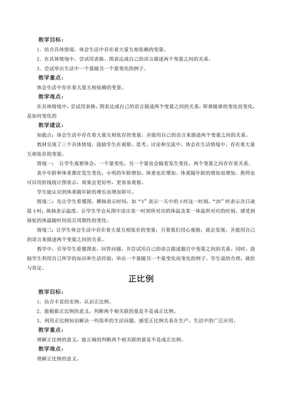 北师大版小学六年级数学下册第二单元《正比例和反比例》教材解读_第5页