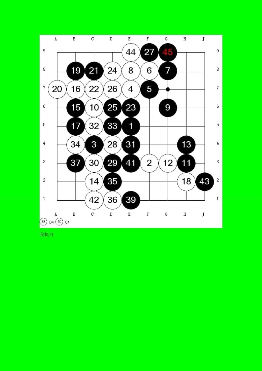 我的九路围棋十局_第5页