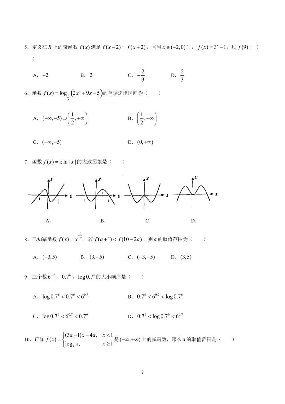 2020届北师大贵阳附中高一数学上学期期中试卷_第2页