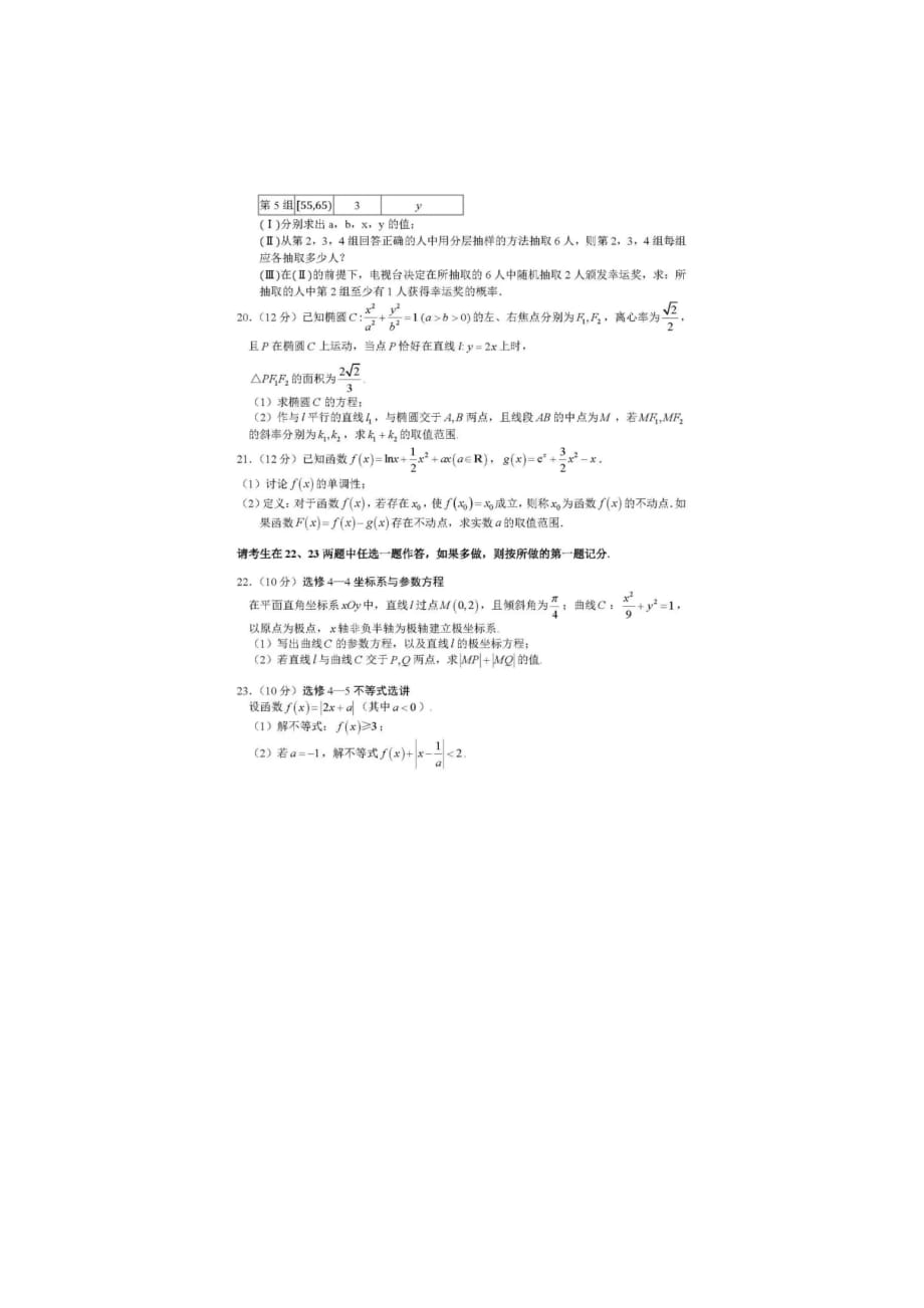 2020届黑龙江省高三文科数学第二次考试试题_第4页