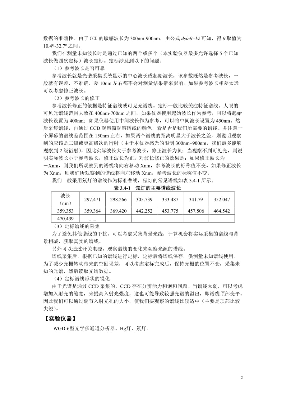 光学多道分析器的应用_第2页