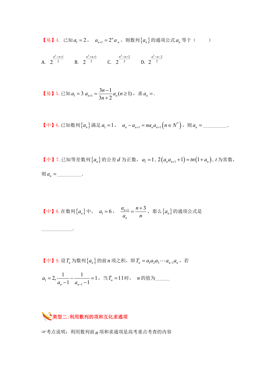 教培机构高中数学讲义 【研究院】[人教版][高三数学一轮复习][第12讲 数列综合]演练方阵（学生版） (3).docx_第2页