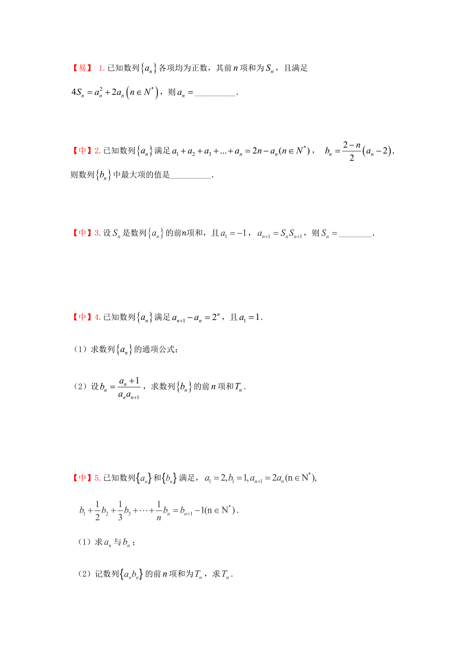 教培机构高中数学讲义 【研究院】[人教版][高三数学一轮复习][第12讲 数列综合]演练方阵（学生版） (3).docx_第3页