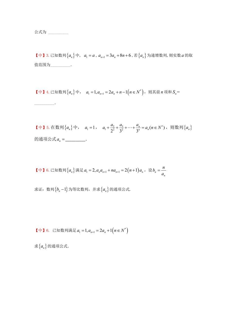 教培机构高中数学讲义 【研究院】[人教版][高三数学一轮复习][第12讲 数列综合]演练方阵（学生版） (3).docx_第5页