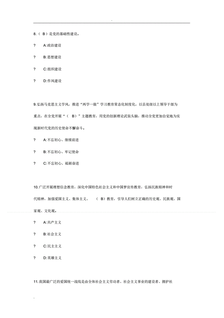 考研时政题库含答案._第3页