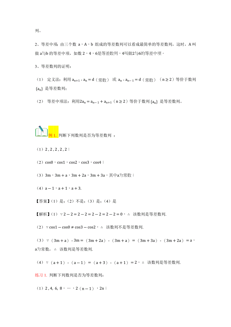 教培机构高中数学讲义][必修五 第4讲 等差数列的概念、性质]讲义教师版 (4).docx_第3页