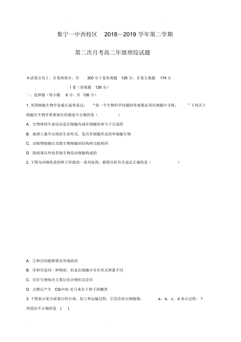 内蒙古(西校区)2018-2019学年高二6月月考理科综合试题(含答案)_第1页