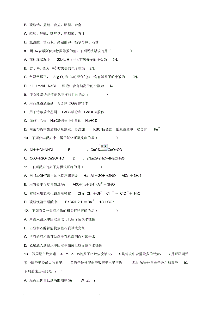 内蒙古(西校区)2018-2019学年高二6月月考理科综合试题(含答案)_第4页