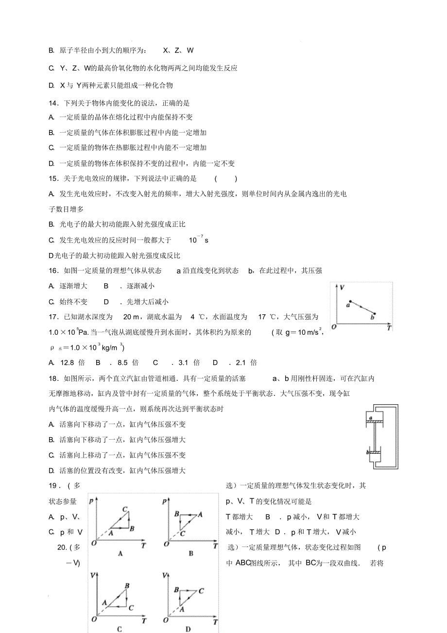 内蒙古(西校区)2018-2019学年高二6月月考理科综合试题(含答案)_第5页