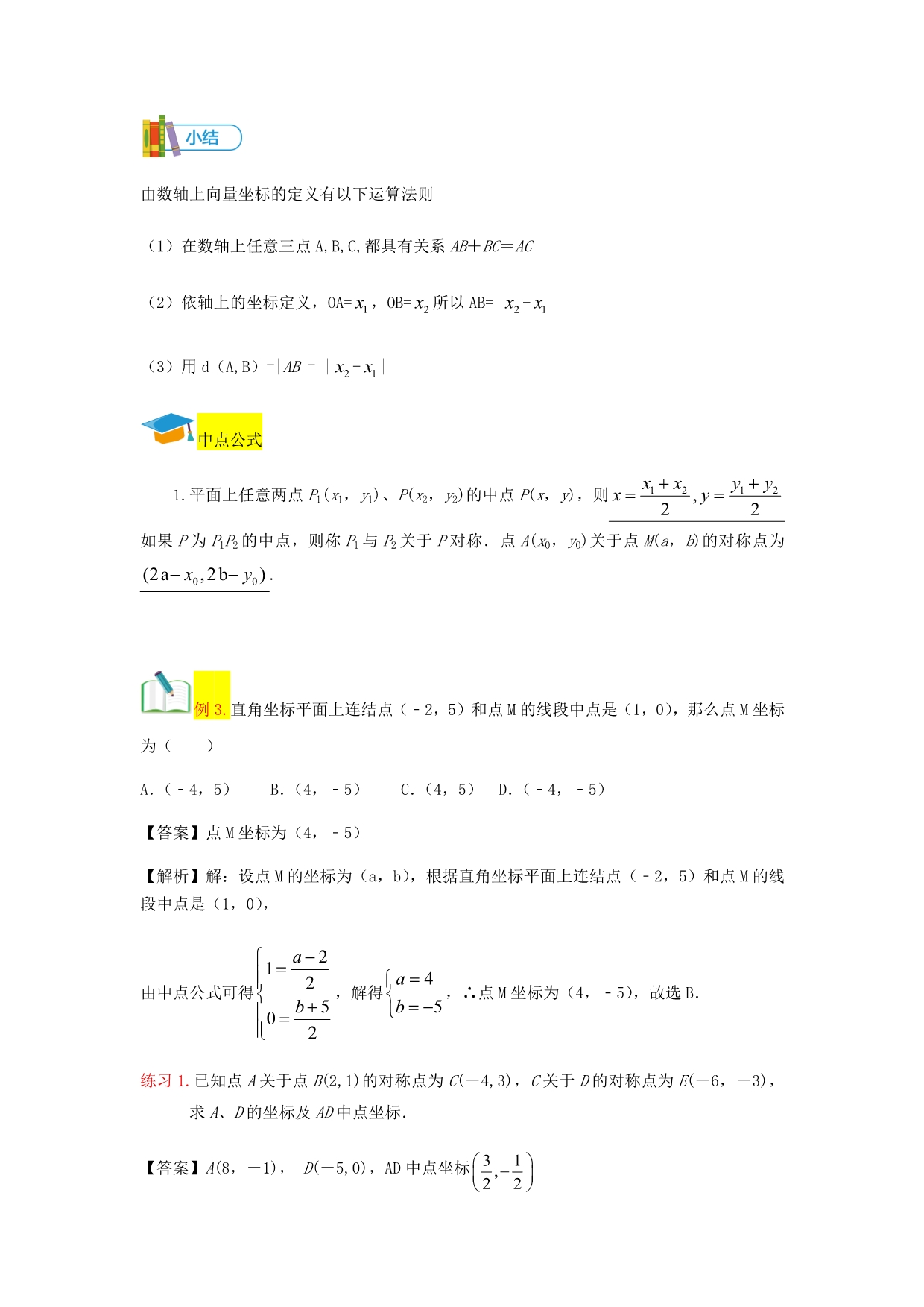 教培机构高中数学讲义][高中数学必修二第6讲 平面直角坐标系中的基本公式]教师版讲义.docx_第5页