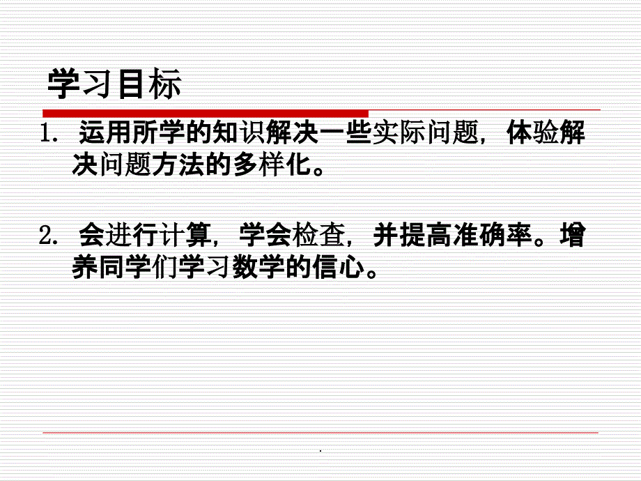 北师大版小学三年级下册数学《整理与复习》ppt课件_第2页