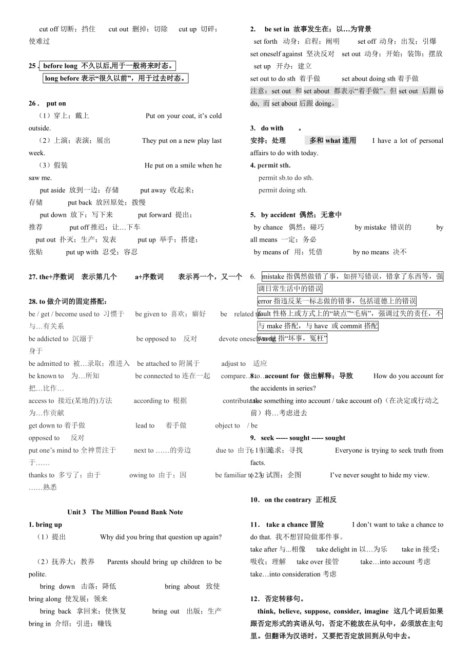 高中英语必修3知识点_第4页