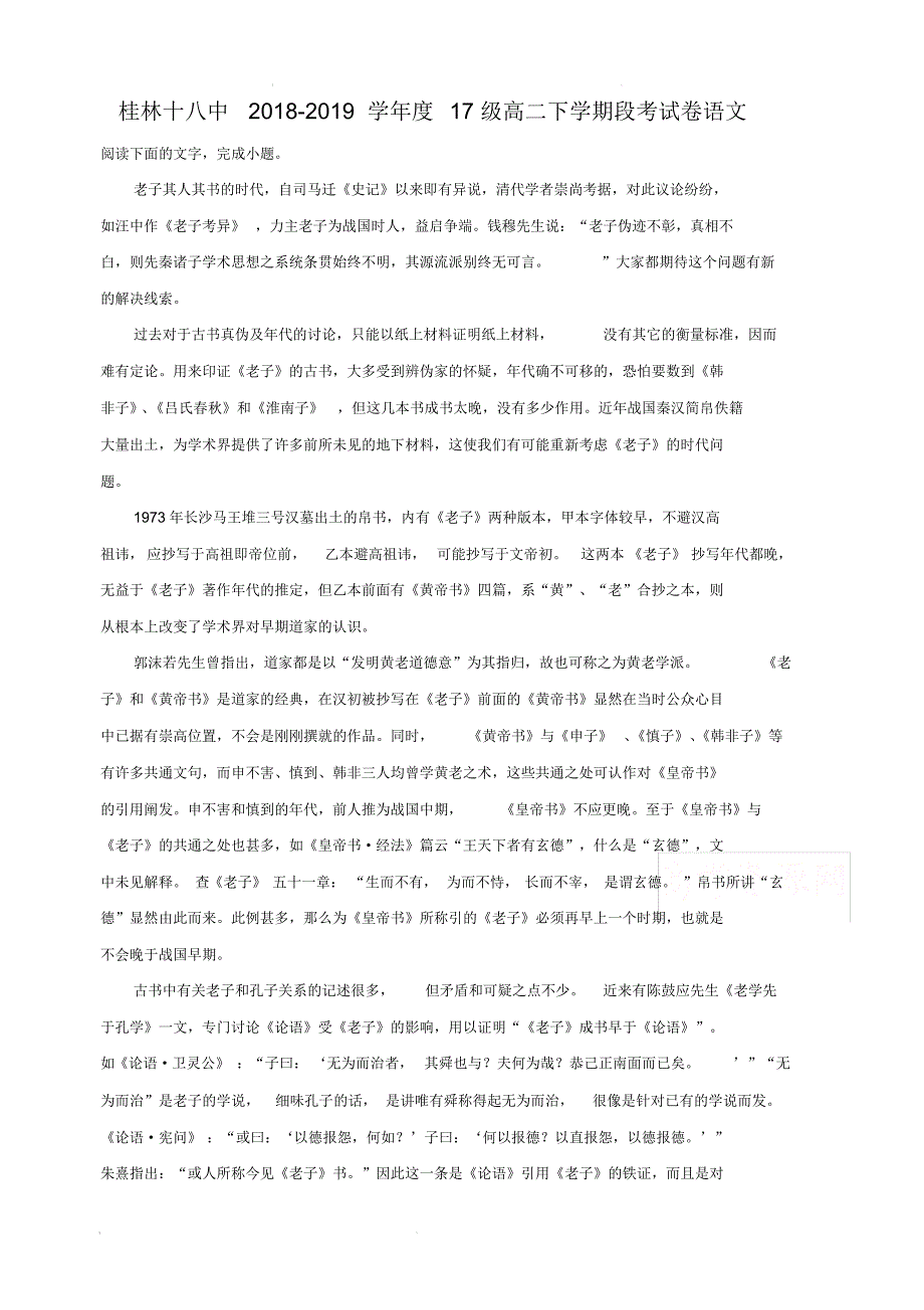 广西2018-2019学年高二下学期期中段考语文试卷(含解析)_第1页