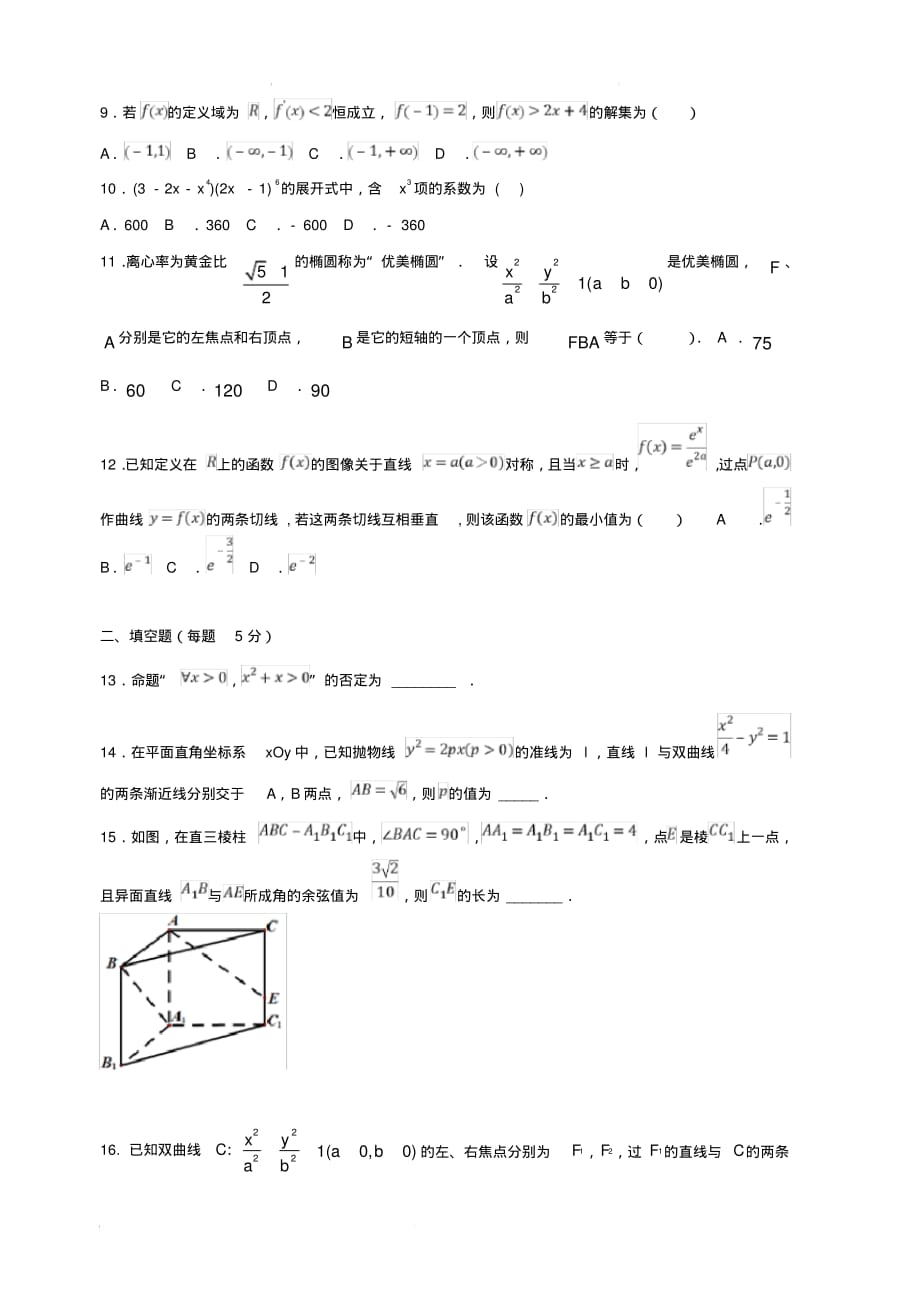 四川省2018-2019学年高二下学期第二次月考数学(理)试题(含答案)_第2页