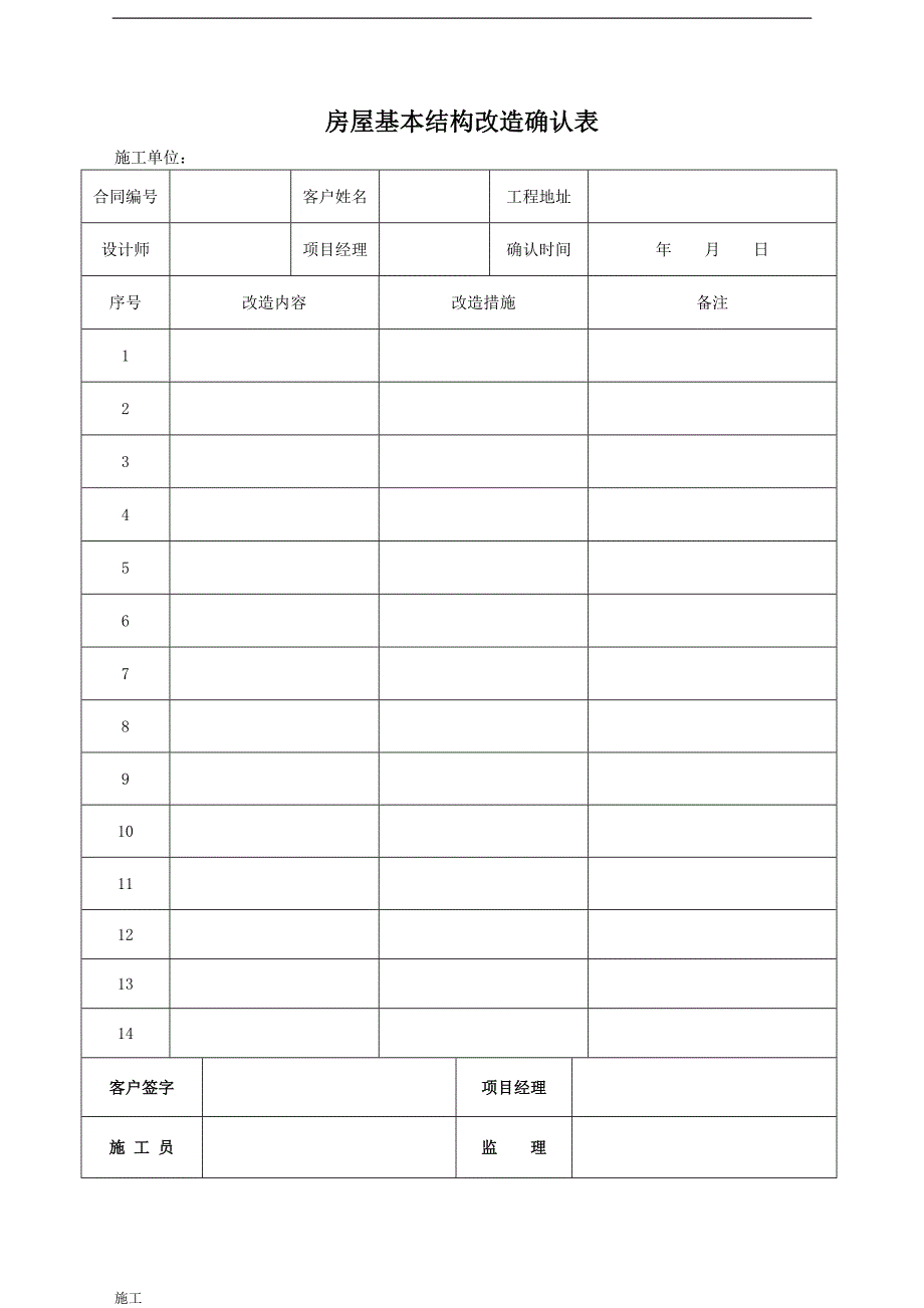 装修施工组织的验收表.doc_第4页