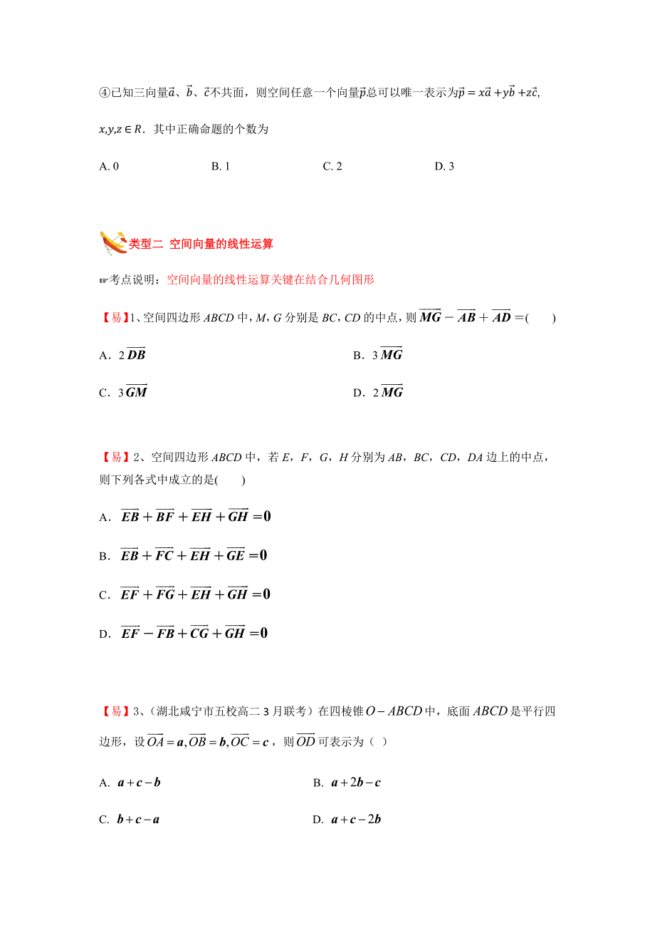 教培机构高中数学讲义][选修2-1 第8讲 空间向量] 演练方阵学生版.docx_第3页