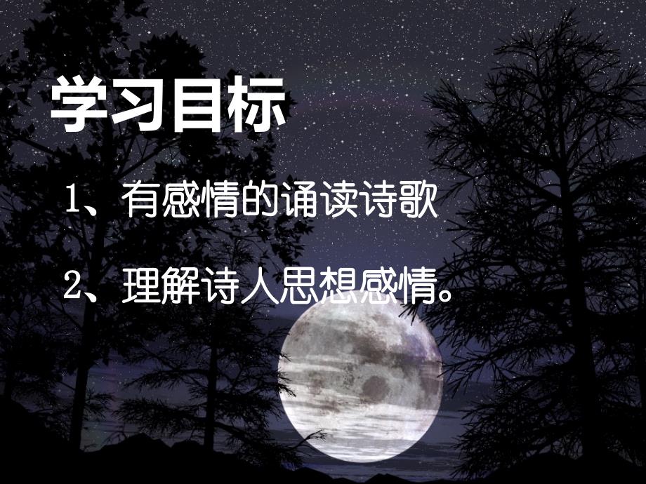 《约客》课件培训课件_第2页