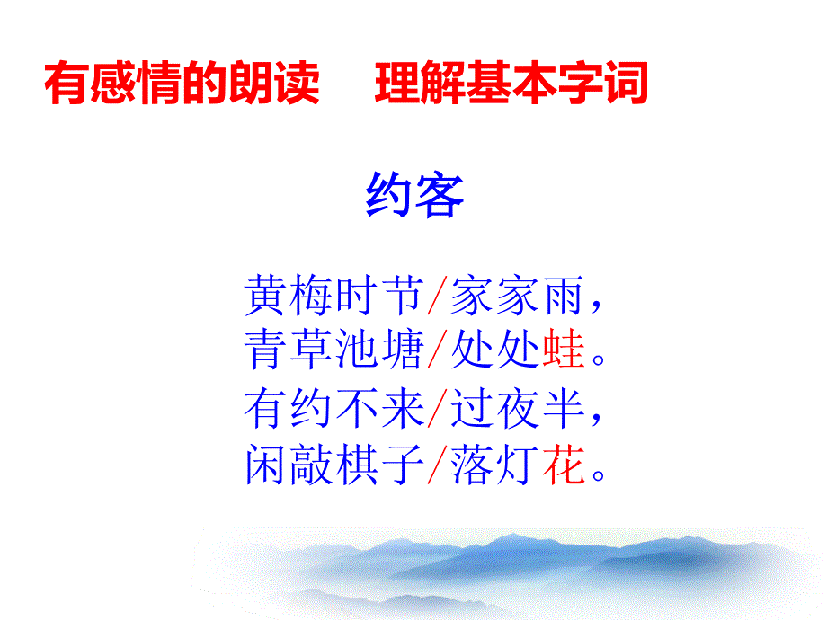 《约客》课件培训课件_第4页