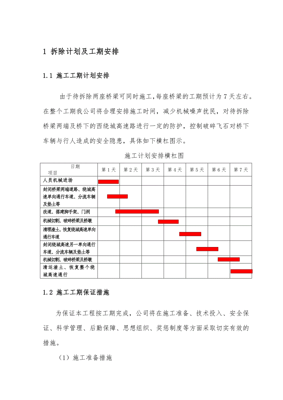 高速路上桥群机械拆除工程施工设计方案_第4页