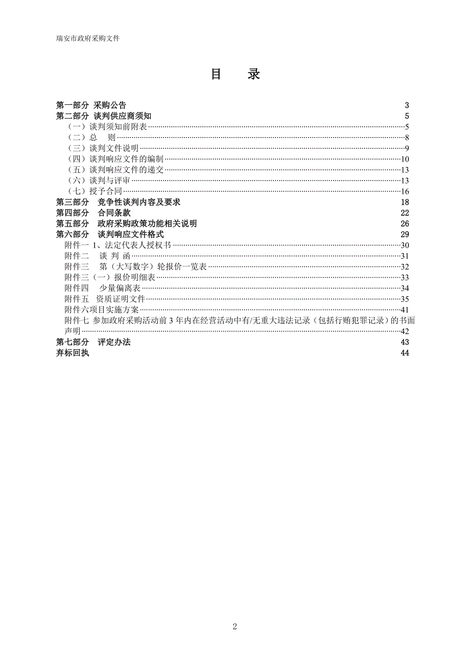 丁山三期填土平整及其配套服务招标文件_第2页