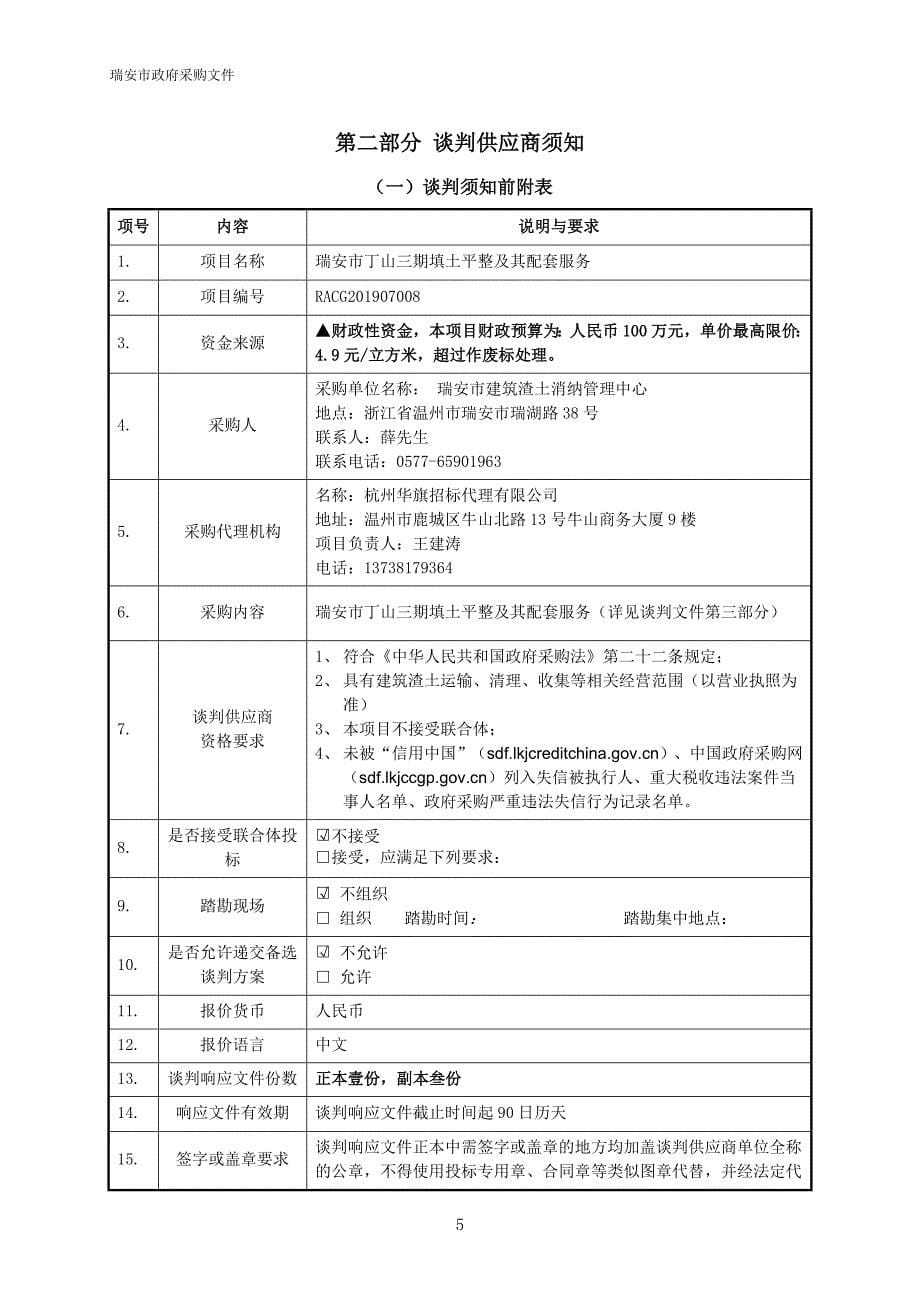 丁山三期填土平整及其配套服务招标文件_第5页