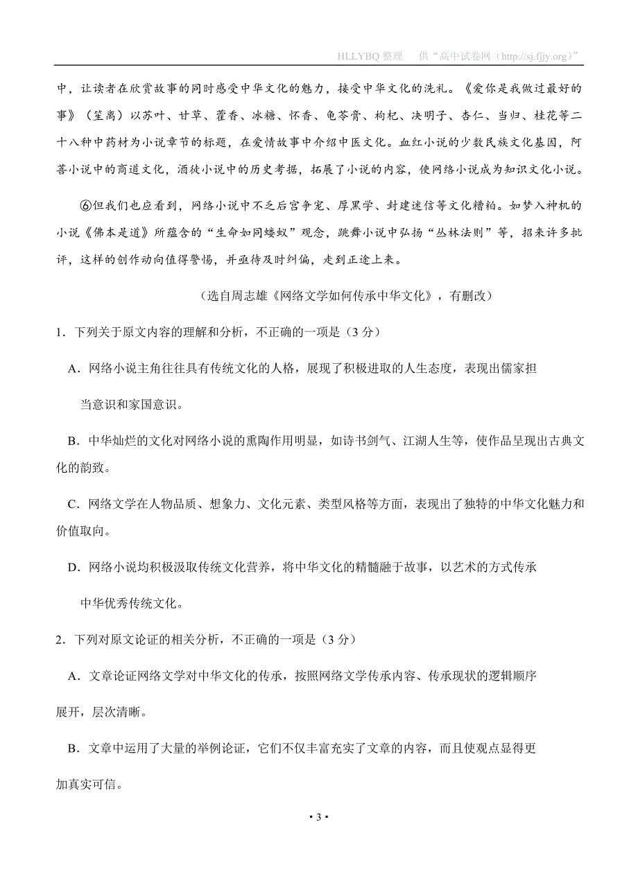 湖北省2020届高三语文4月线上调研考试试卷_第3页