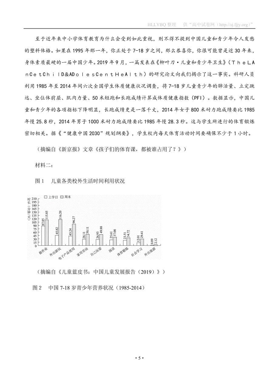 湖北省2020届高三语文4月线上调研考试试卷_第5页