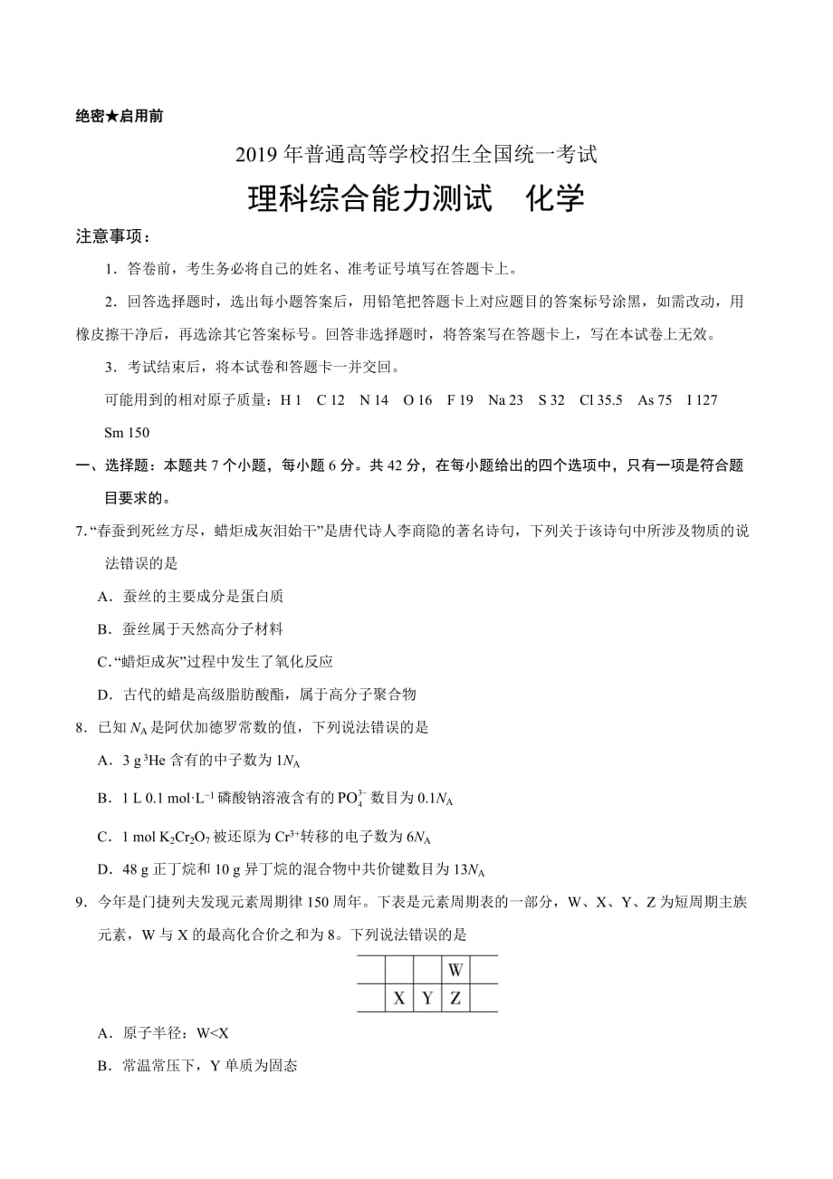 2019年辽宁高考化学试题_第1页