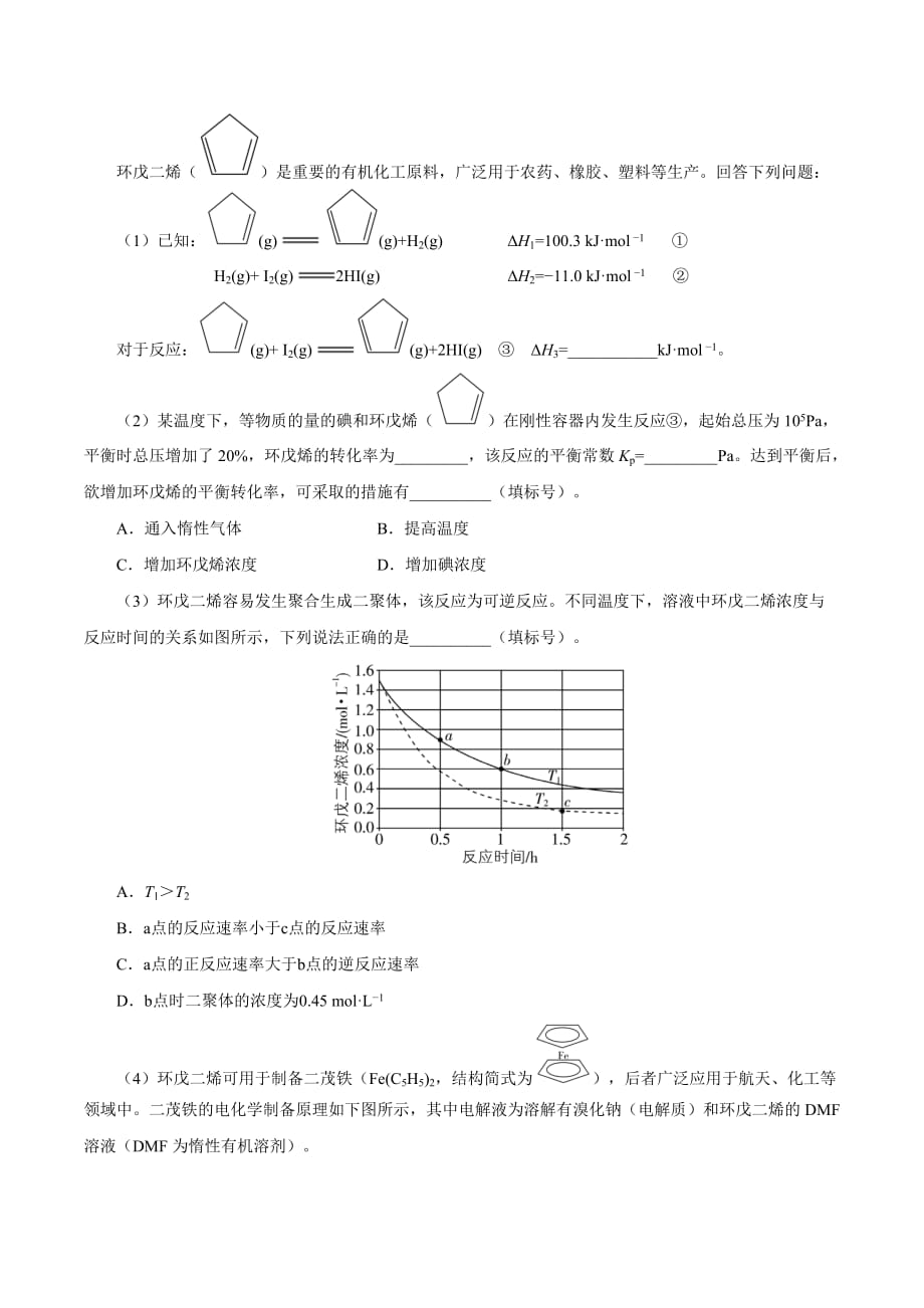 2019年辽宁高考化学试题_第4页