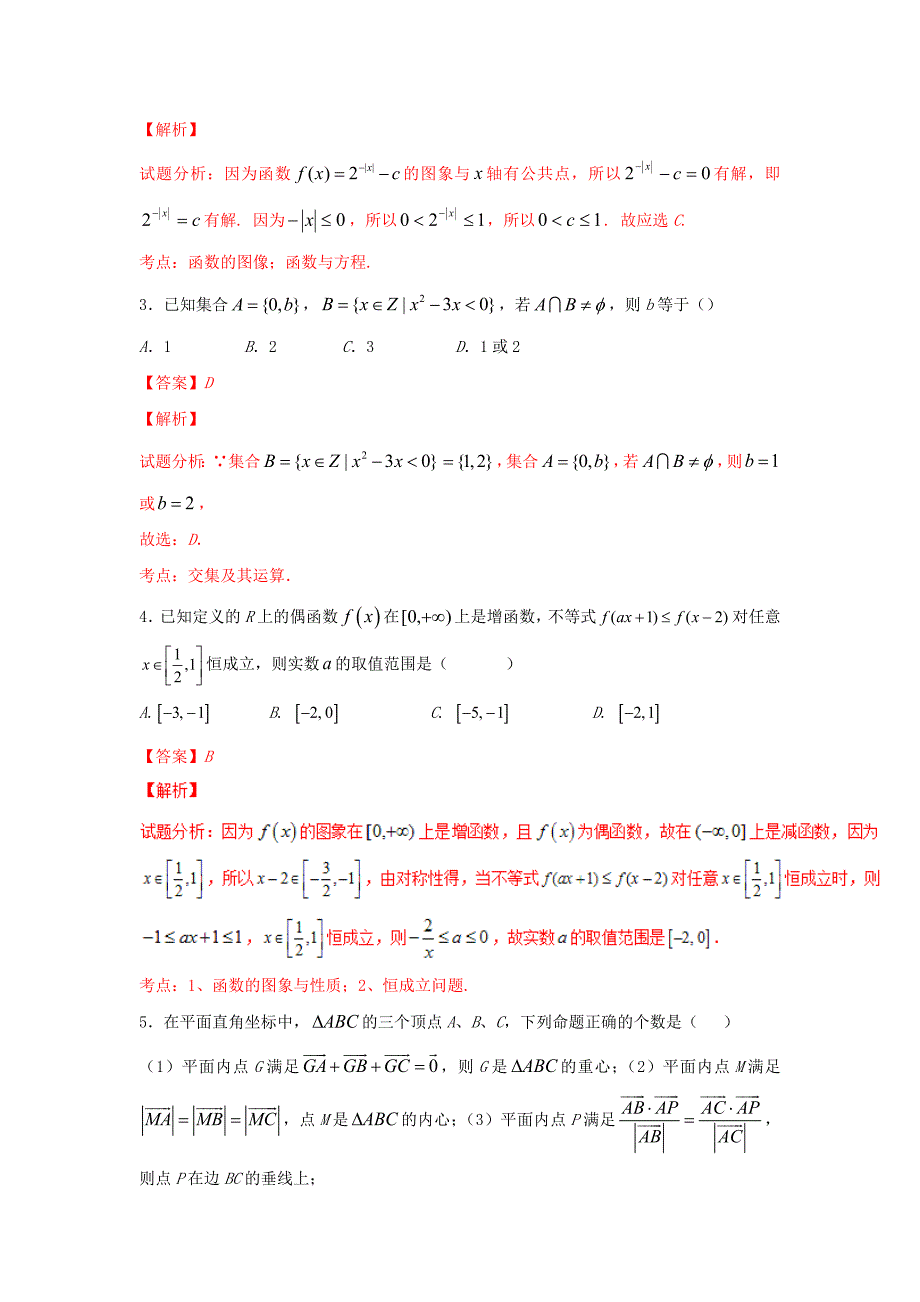 2020学年高一数学上学期期末复习备考之精准复习模拟题2C卷新人教版20_第2页