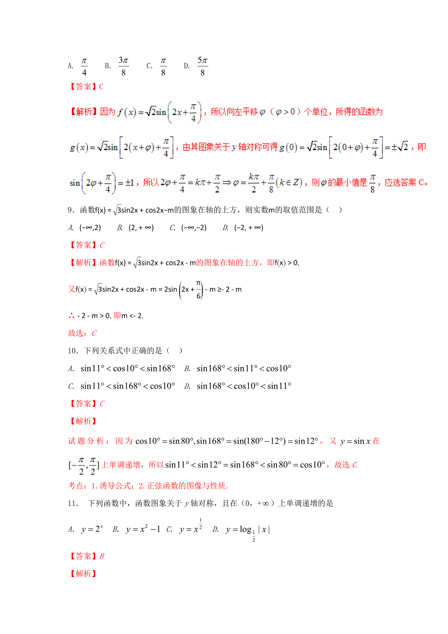 2020学年高一数学上学期期末复习备考之精准复习模拟题2C卷新人教版20_第4页