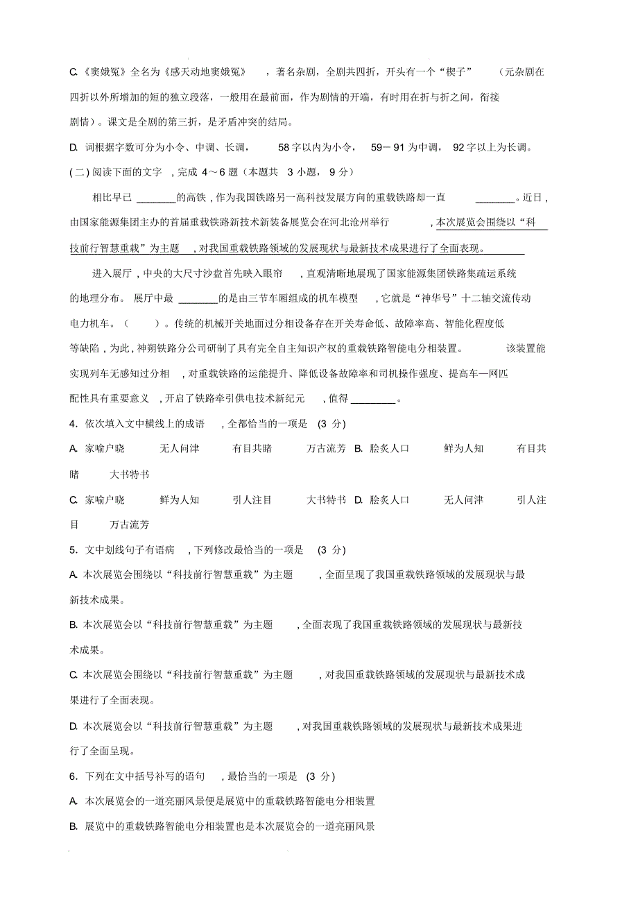 河北省唐山市2018-2019学年高一6月月考语文试题(含答案)_第2页