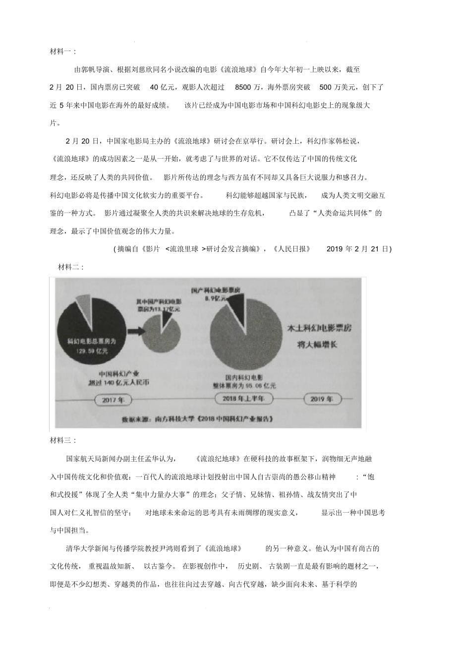 河北省唐山市2018-2019学年高一6月月考语文试题(含答案)_第5页