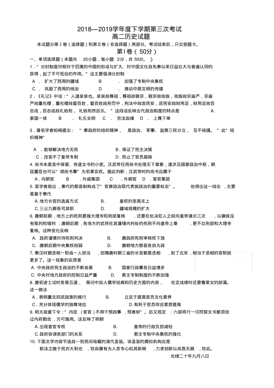 吉林省蛟河市一中2018-2019高二下学期第三次测试历史试卷(含答案)_第1页