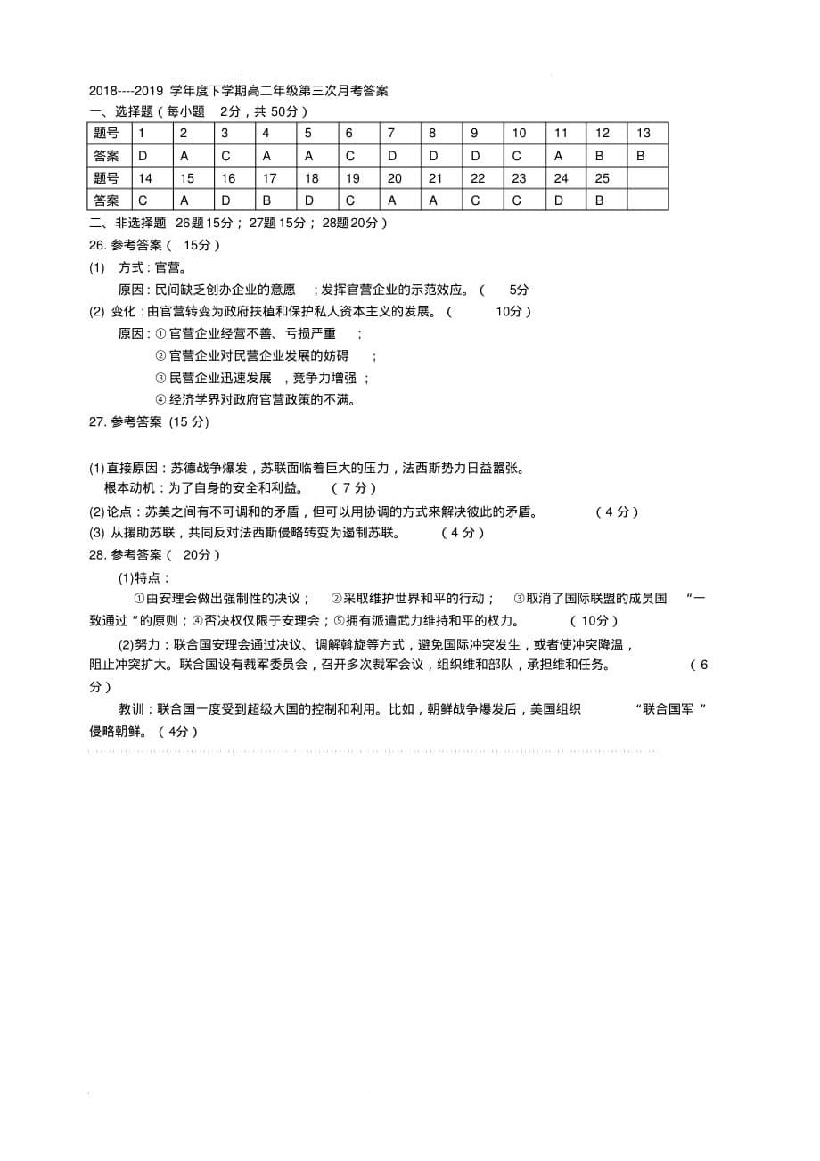 吉林省蛟河市一中2018-2019高二下学期第三次测试历史试卷(含答案)_第5页