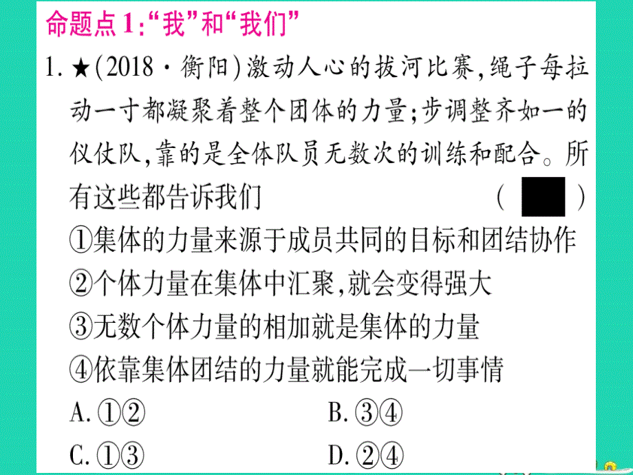 （云南专版）中考道德与法治总复习第1篇真题体验满分演练七下第34单元在集体中成长走进法治天地课件_第2页