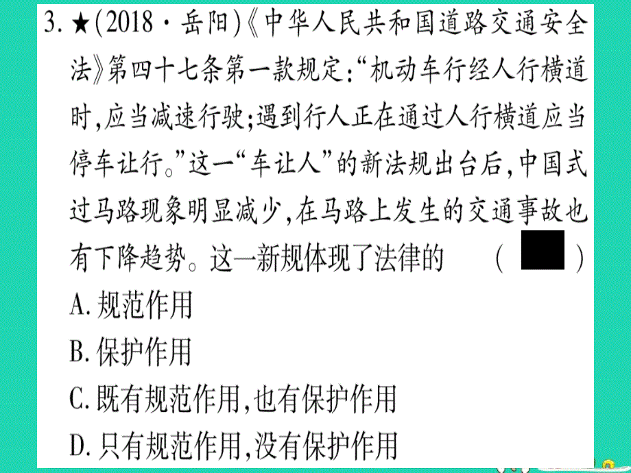 （云南专版）中考道德与法治总复习第1篇真题体验满分演练七下第34单元在集体中成长走进法治天地课件_第4页