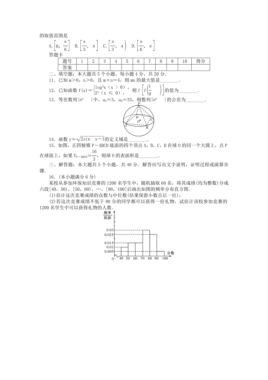 湖南省师大附中2018-2019学年高二数学下学期期中试题理_第2页