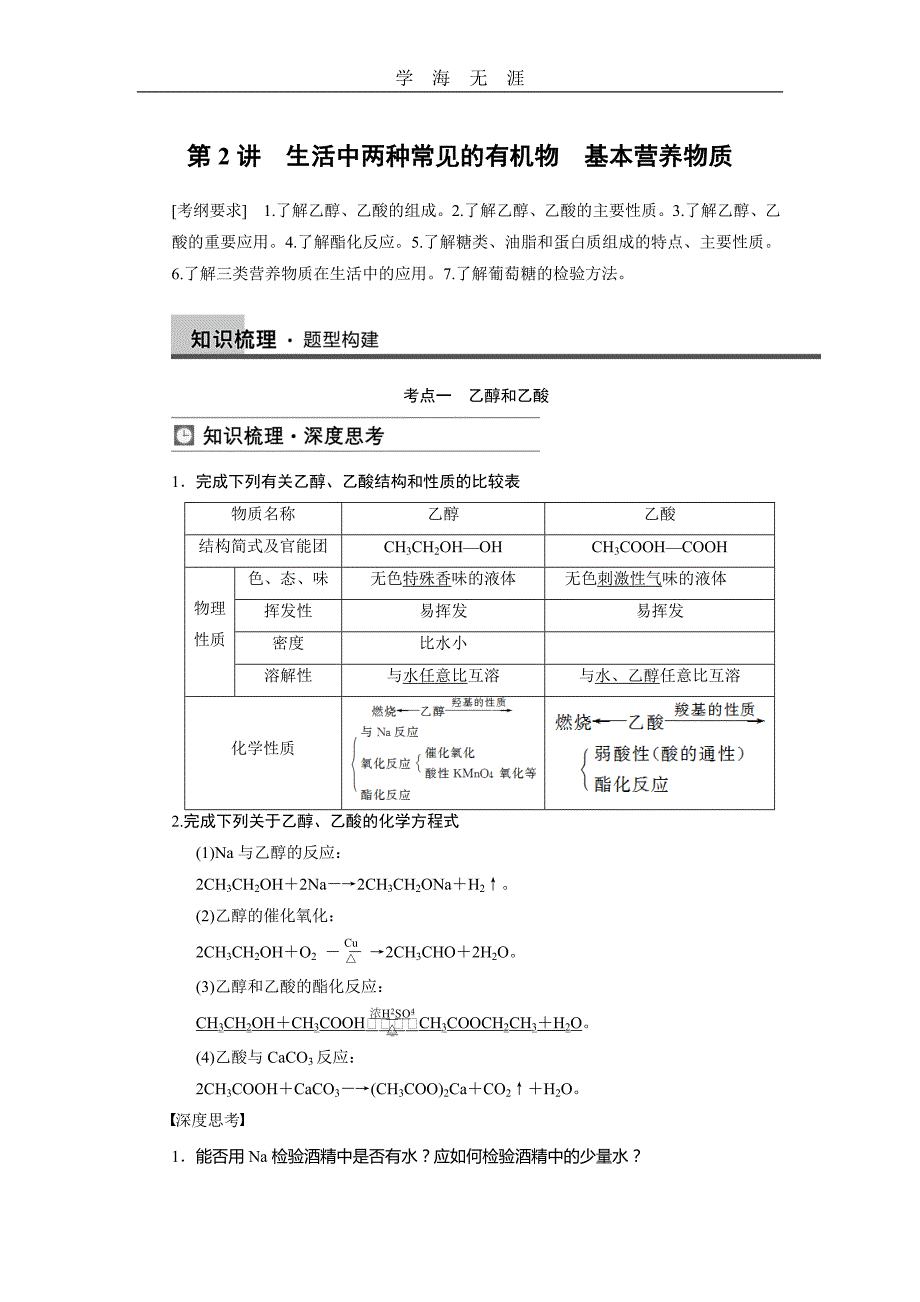 步步高2014届新人教课标Ⅰ高三化学一轮总复习资料word版：第九章 第2讲_第1页