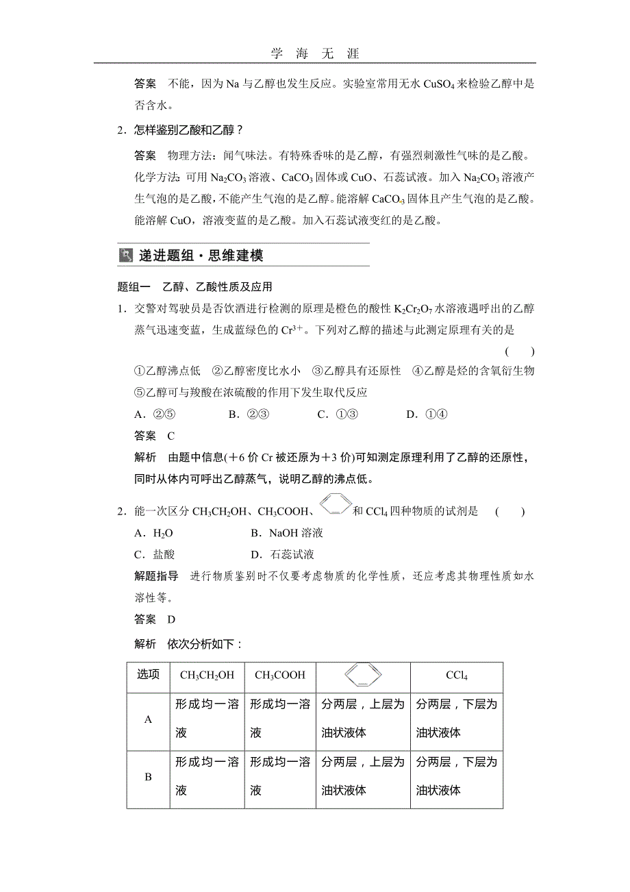 步步高2014届新人教课标Ⅰ高三化学一轮总复习资料word版：第九章 第2讲_第2页