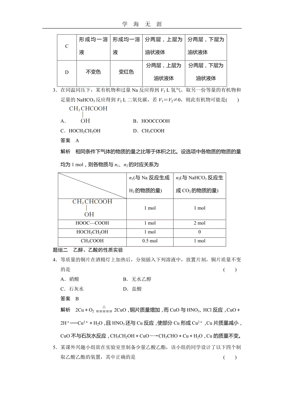 步步高2014届新人教课标Ⅰ高三化学一轮总复习资料word版：第九章 第2讲_第3页