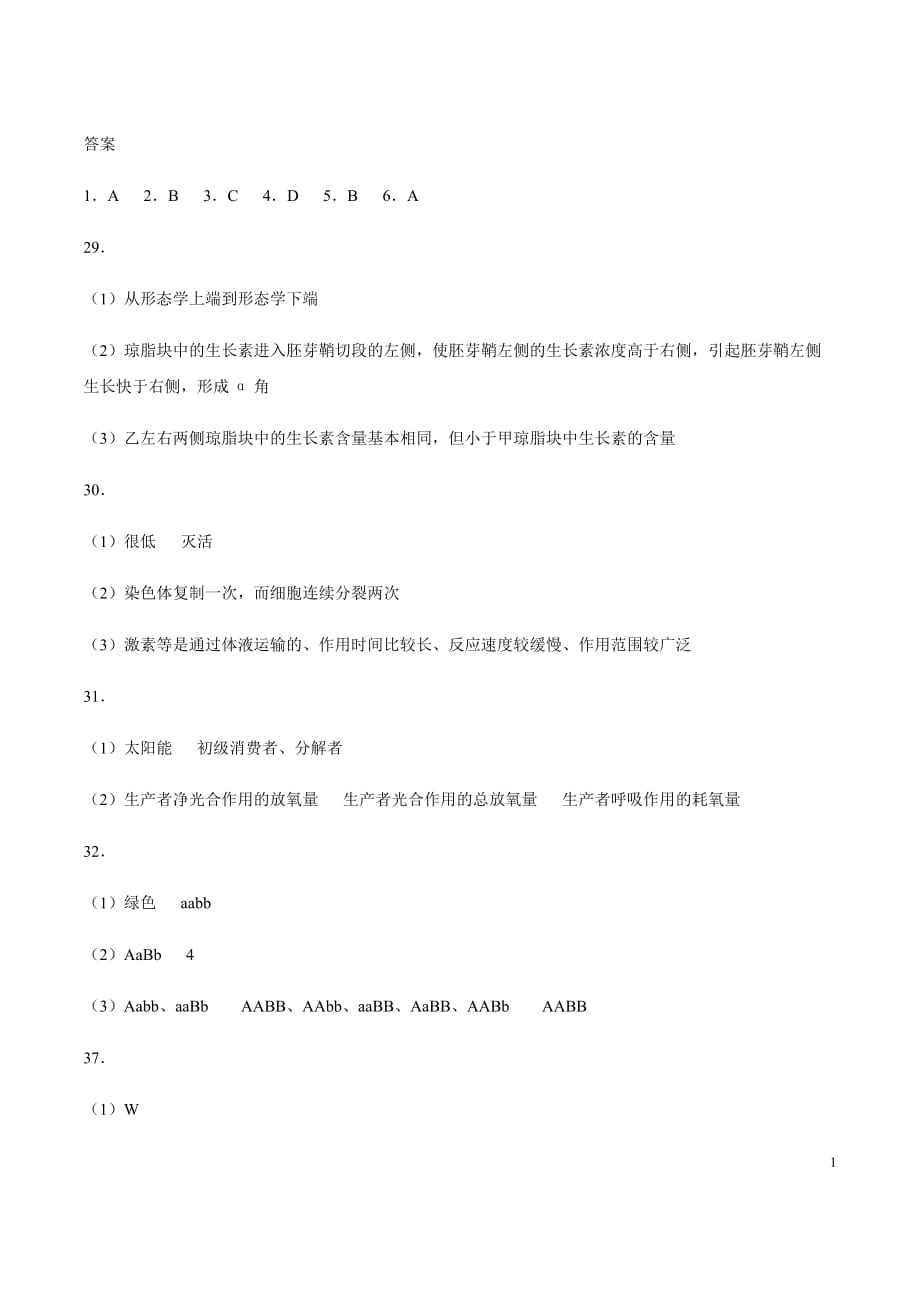 2019年辽宁高考生物试题答案_第1页