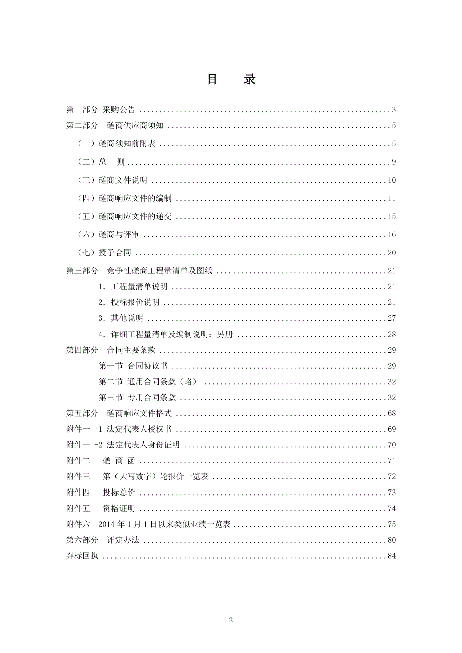 小学教室地面改造工程招标文件_第2页