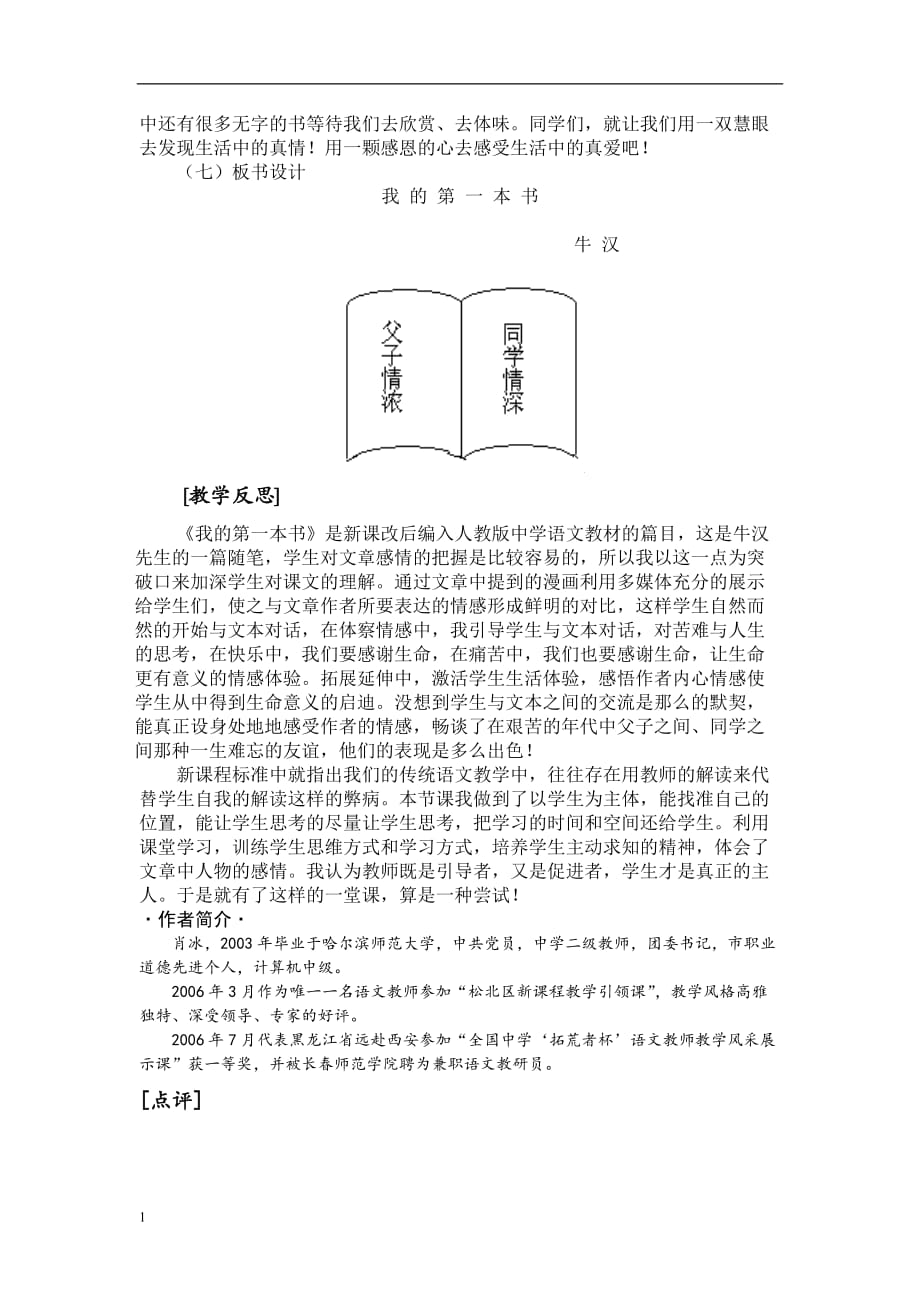 《我的第一本书》教学设计2教学讲义_第3页