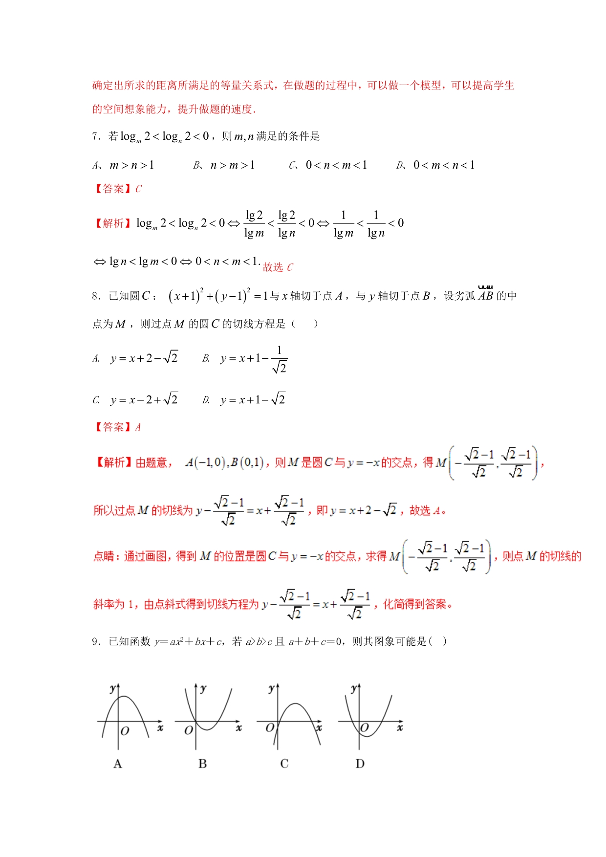 2020学年高一数学上学期期末复习备考之精准复习模拟题1A卷新人教版20_第4页