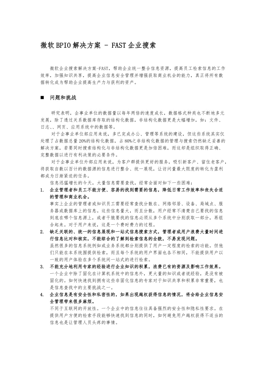 企业级知识管理解决方案系列_企业知识检索_第1页