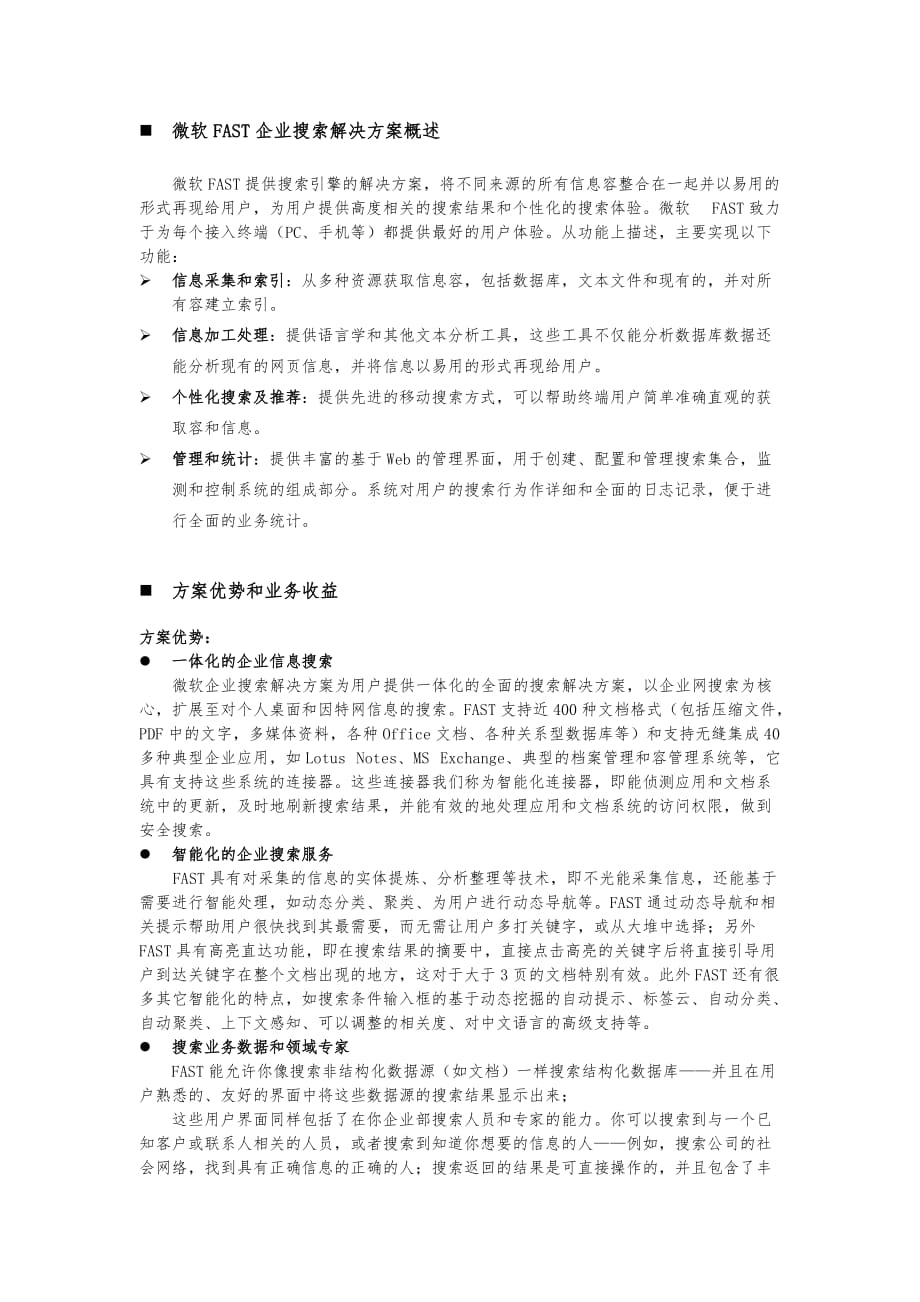 企业级知识管理解决方案系列_企业知识检索_第2页