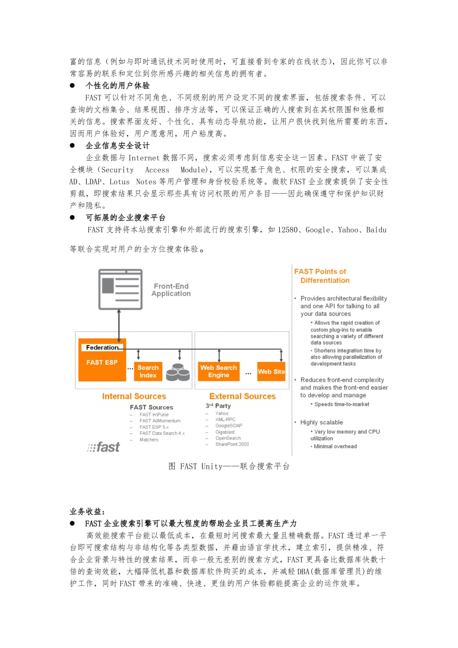 企业级知识管理解决方案系列_企业知识检索_第3页