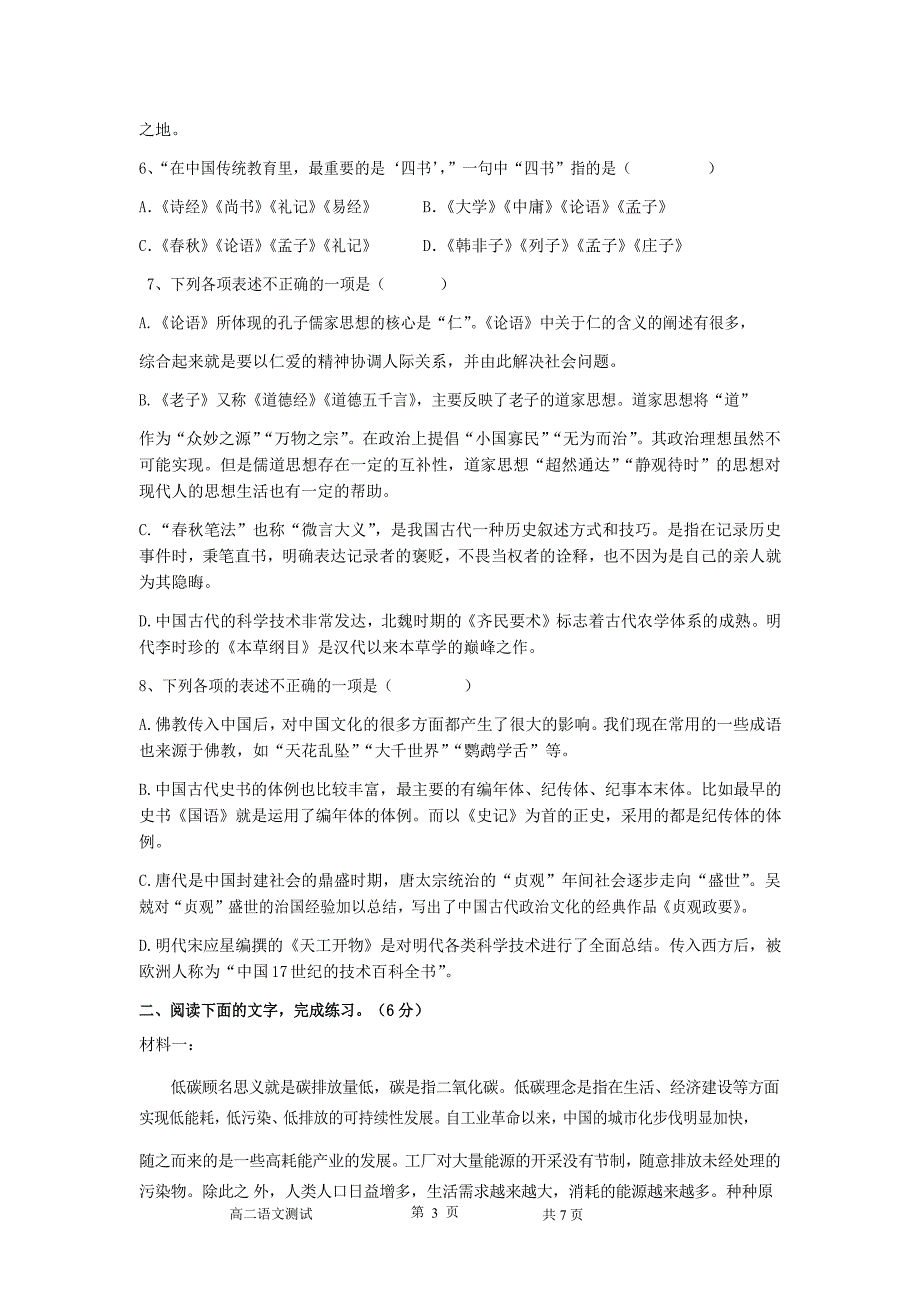 2020届天津耀华嘉诚国际中学高二语文下学期检测试题_第3页