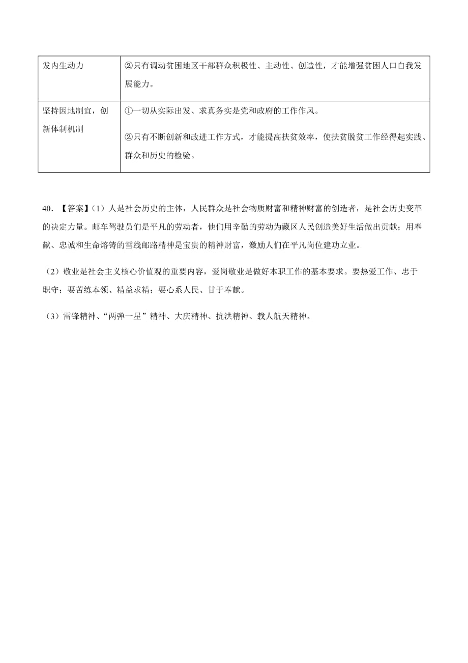 2019年全国II卷高考政治试题答案_第2页